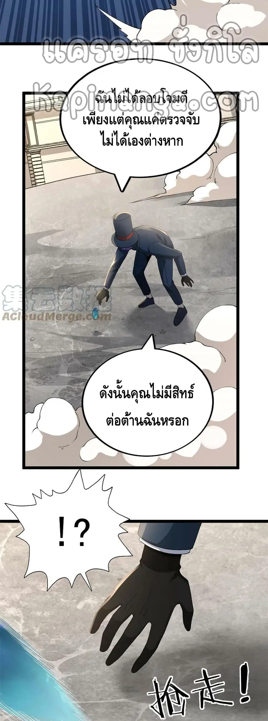 I Have 999 Skills ตอนที่ 92 หน้า 7