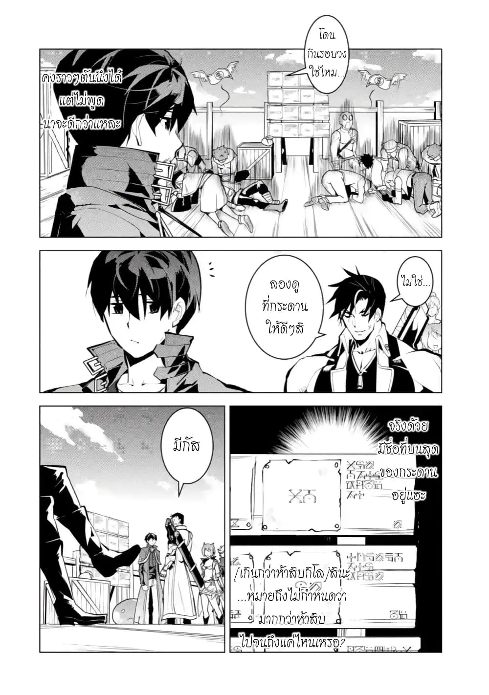 Tensei Kenja no Isekai Life ตอนที่ 38.1 หน้า 6