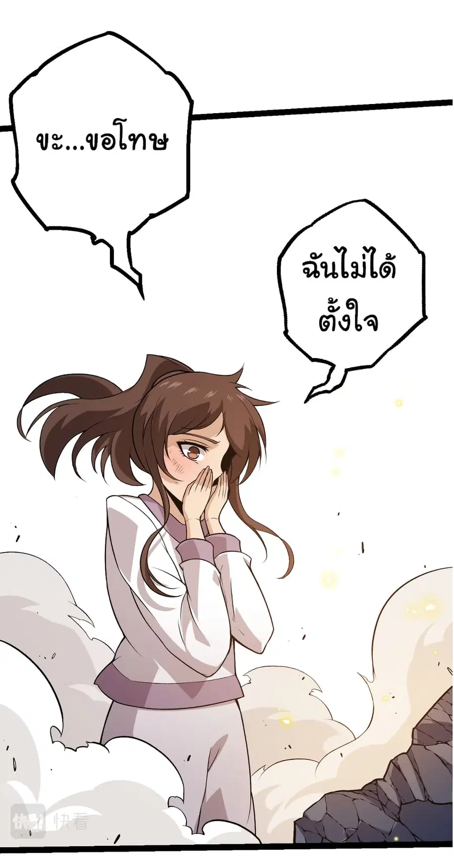 Evolution Begins With A Big Tree ตอนที่ 21 หน้า 37