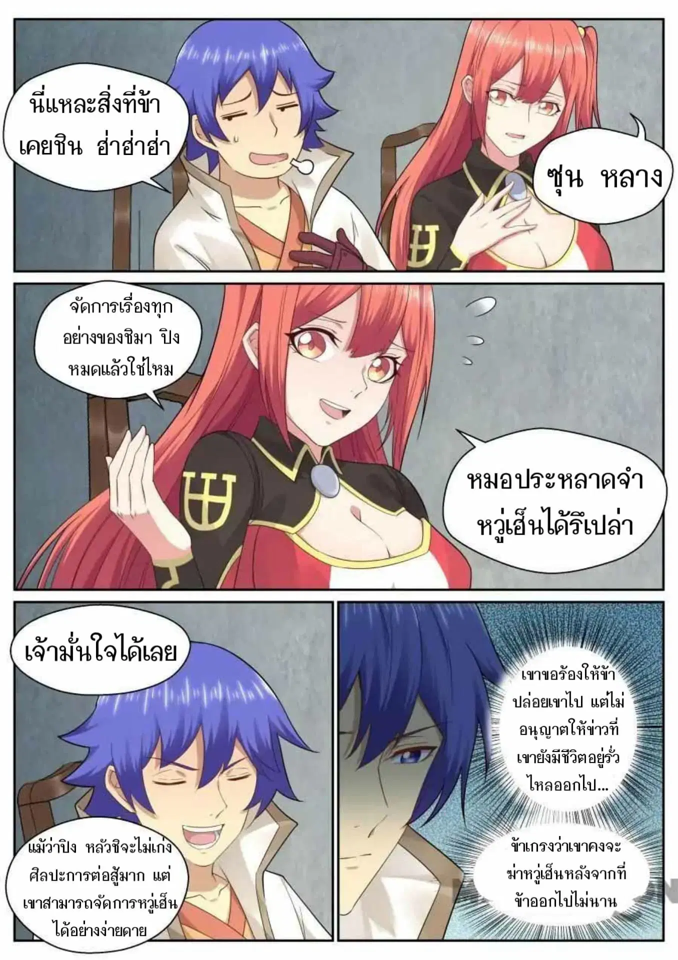 My Great Sword ตอนที่ 131 หน้า 12