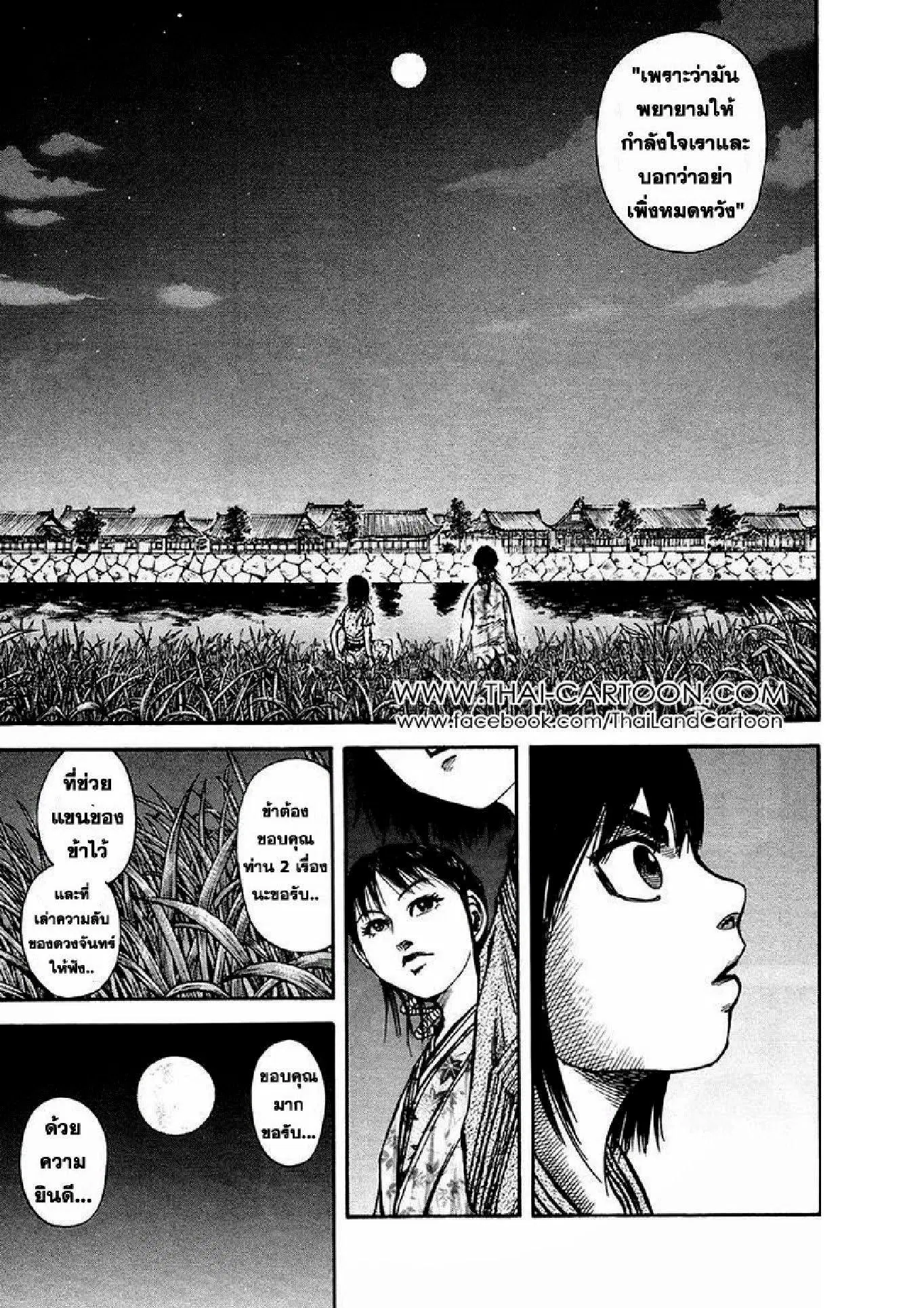 Kingdom ตอนที่ 76 หน้า 13