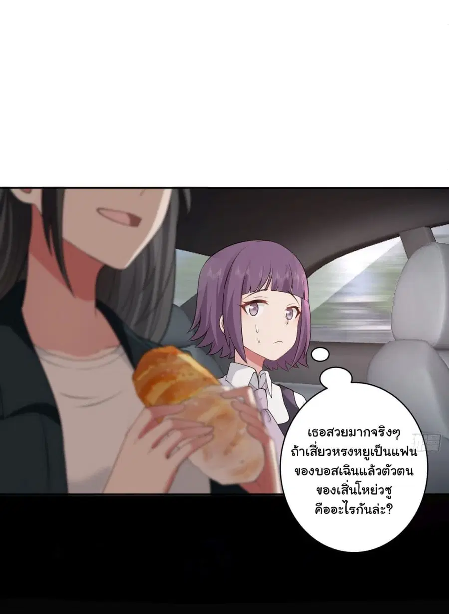 I Really Don’t Want to be Reborn ตอนที่ 145 หน้า 38
