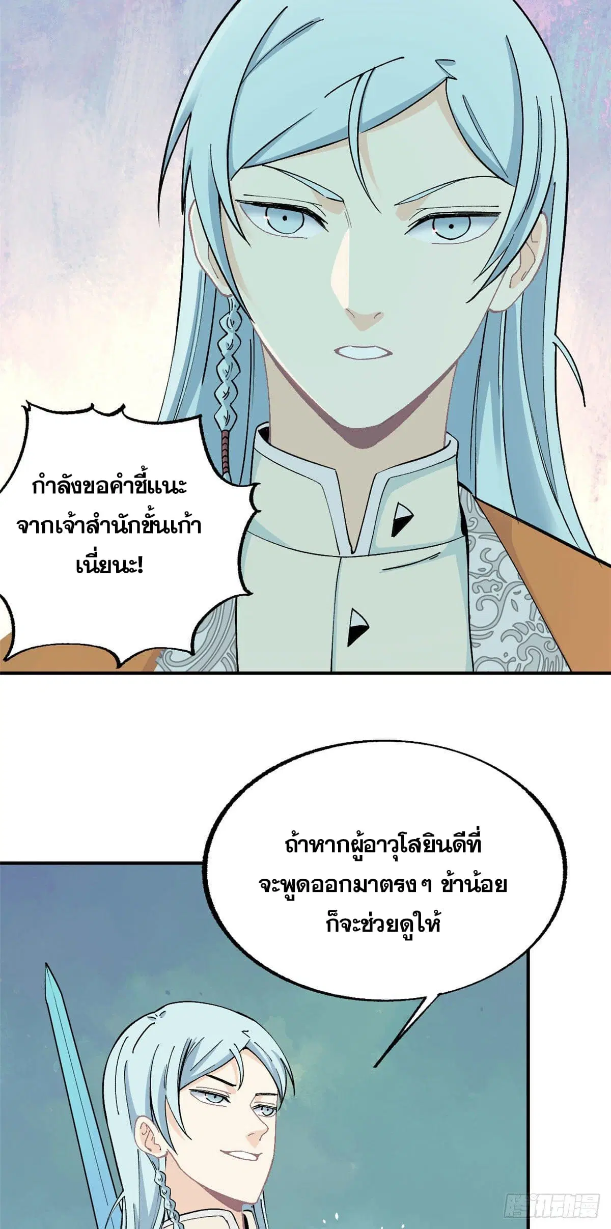 All Hail the Sect Leader ตอนที่ 11 หน้า 7