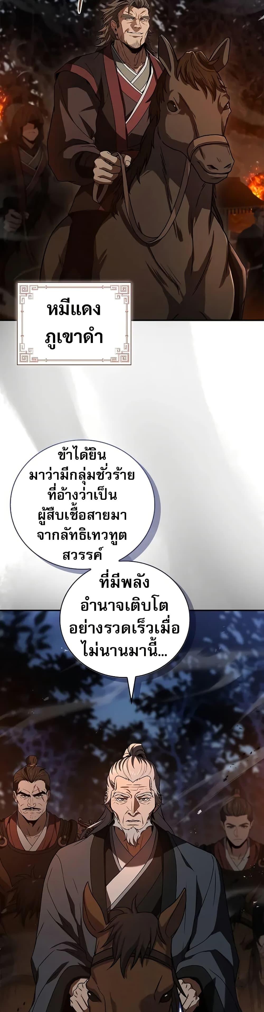 Reincarnated Escort Warrior ตอนที่ 65 หน้า 44