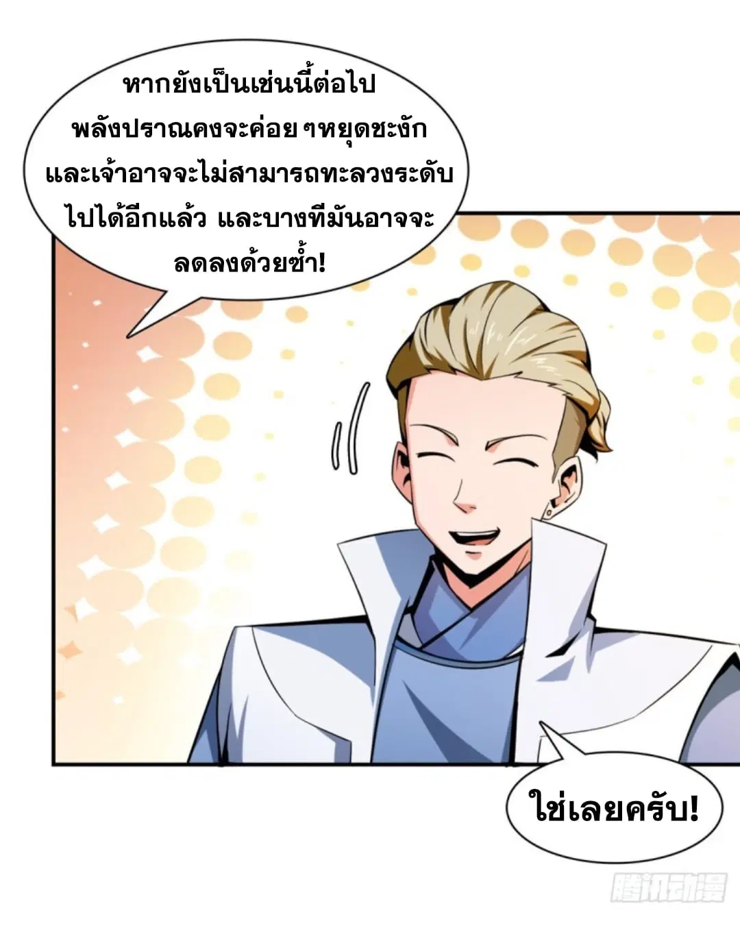 Library to Heaven’s Path ตอนที่ 78 หน้า 19