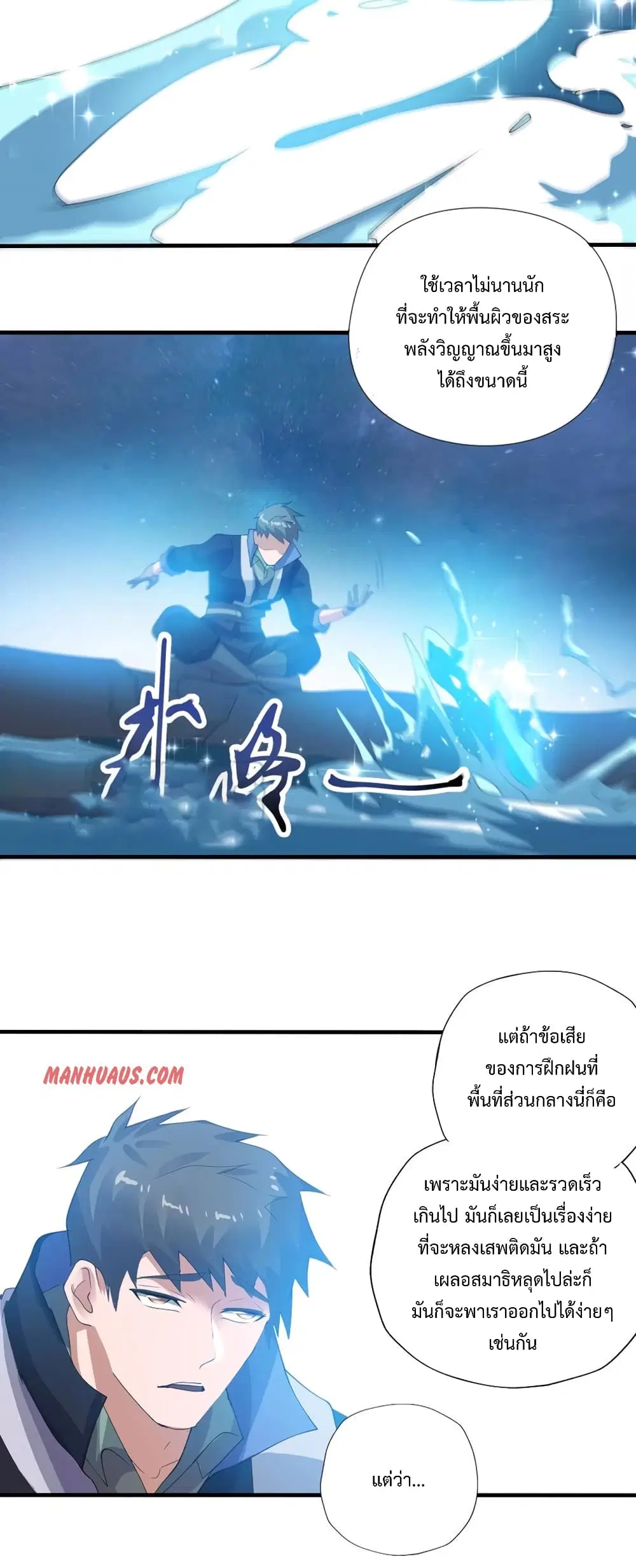 Super Warrior in Another World ตอนที่ 184 หน้า 11