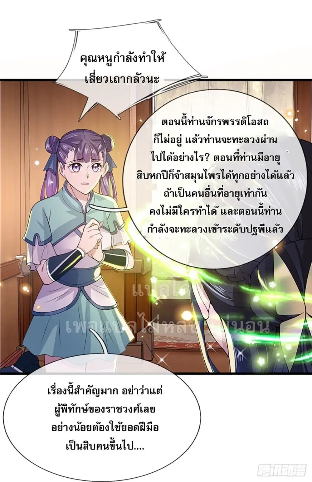 Royal God of War, Rising Dragon ตอนที่ 5 หน้า 16