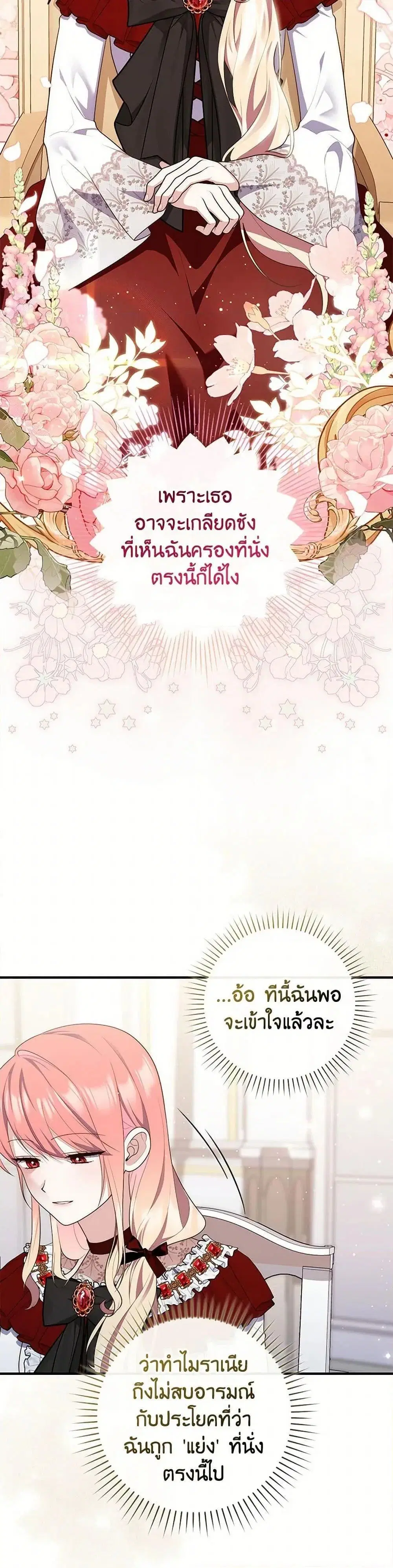 A Princess Who Reads Fortune ตอนที่ 71 หน้า 8