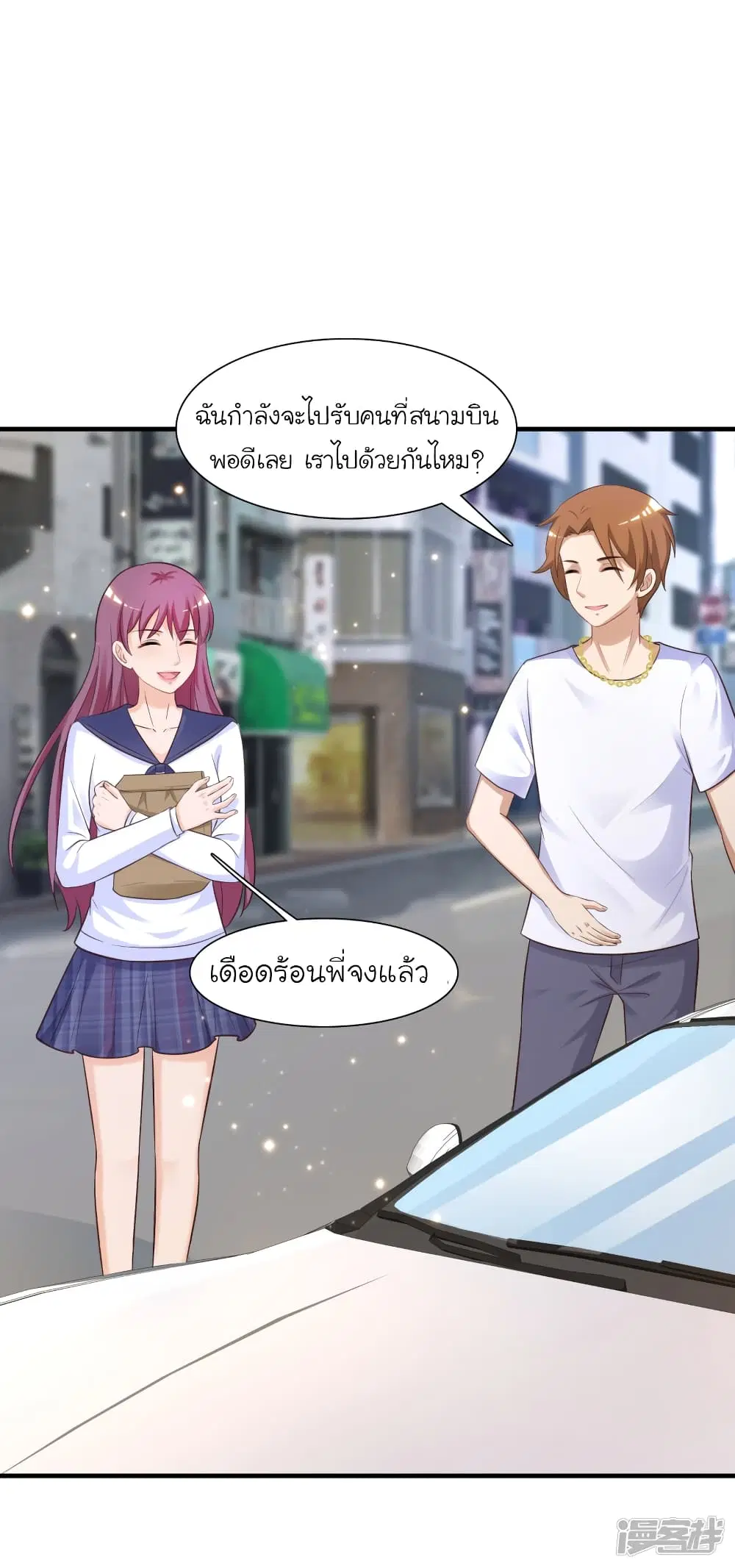 The Strongest Peach Blossom ตอนที่ 71 หน้า 5