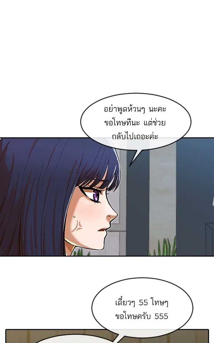 Random Chat ตอนที่ 195 หน้า 74