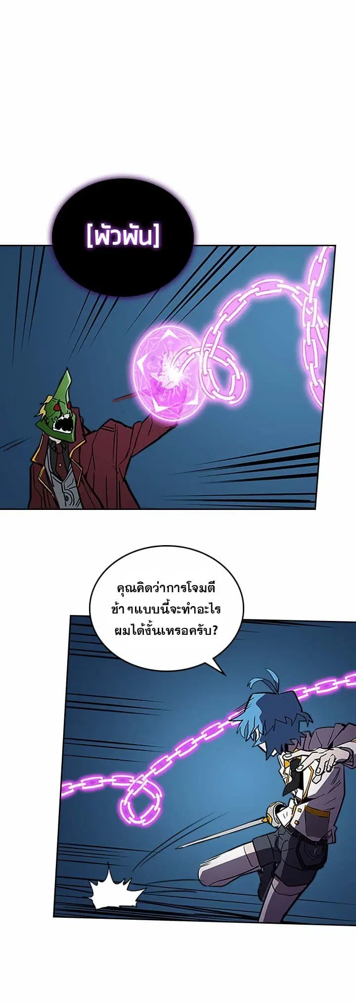 A Returner’s Magic Should Be Special ตอนที่ 42 หน้า 20