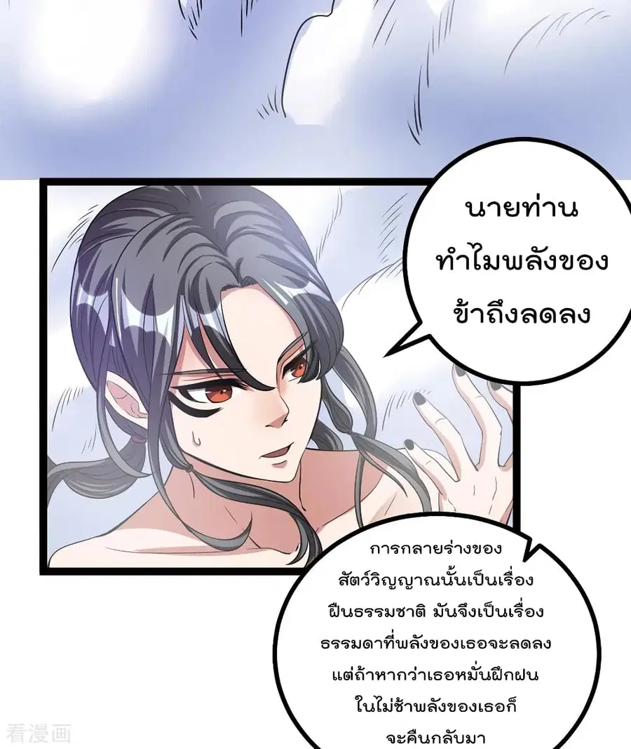 Immortal King of City ตอนที่ 87 หน้า 4