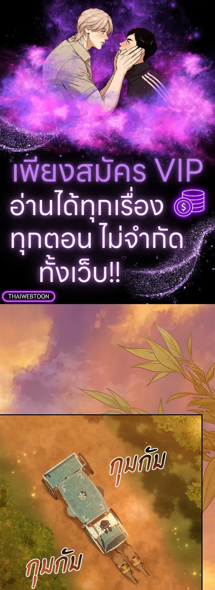 The Villain’s Match Is Too Perfect – คู่ดูตัวของนางร้ายเพอร์เฟกต์เกินไป ตอนที่ 62 หน้า 1