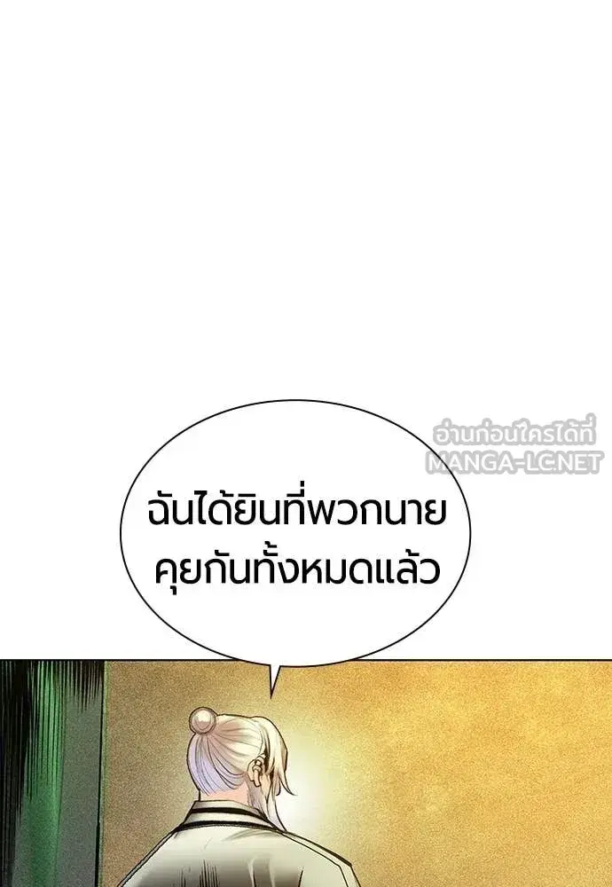 Jungle Juice ตอนที่ 174 หน้า 98
