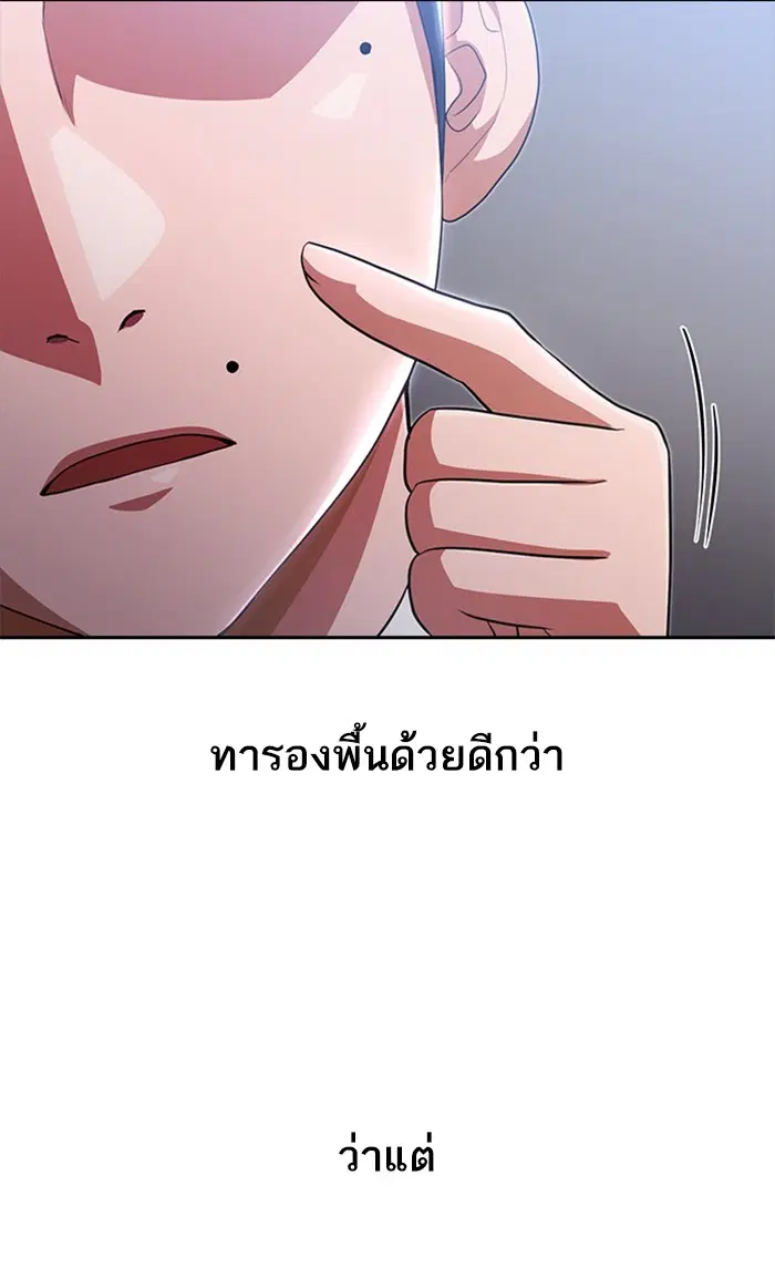 Random Chat ตอนที่ 262 หน้า 86