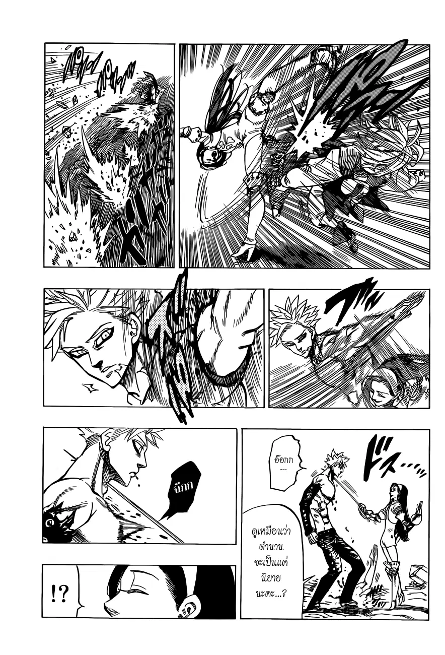 Nanatsu no Taizai ตอนที่ 24 หน้า 19