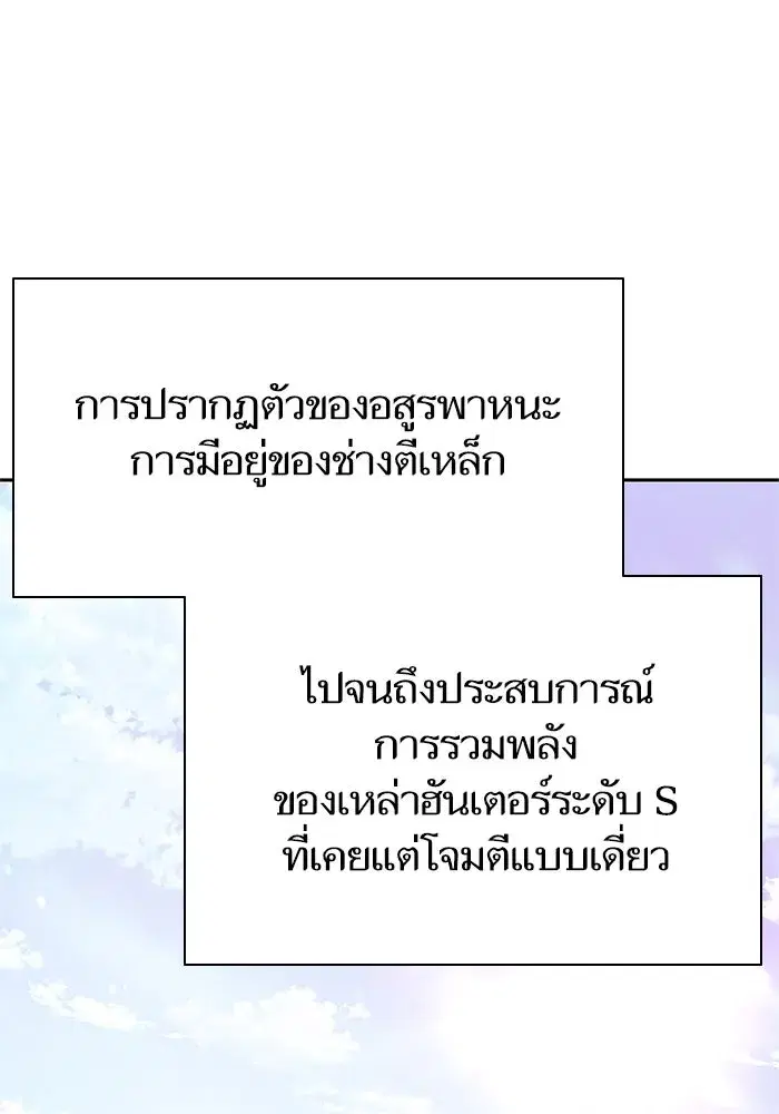 The S-Classes That I Raised (My S-Class Hunters) ตอนที่ 65 หน้า 74