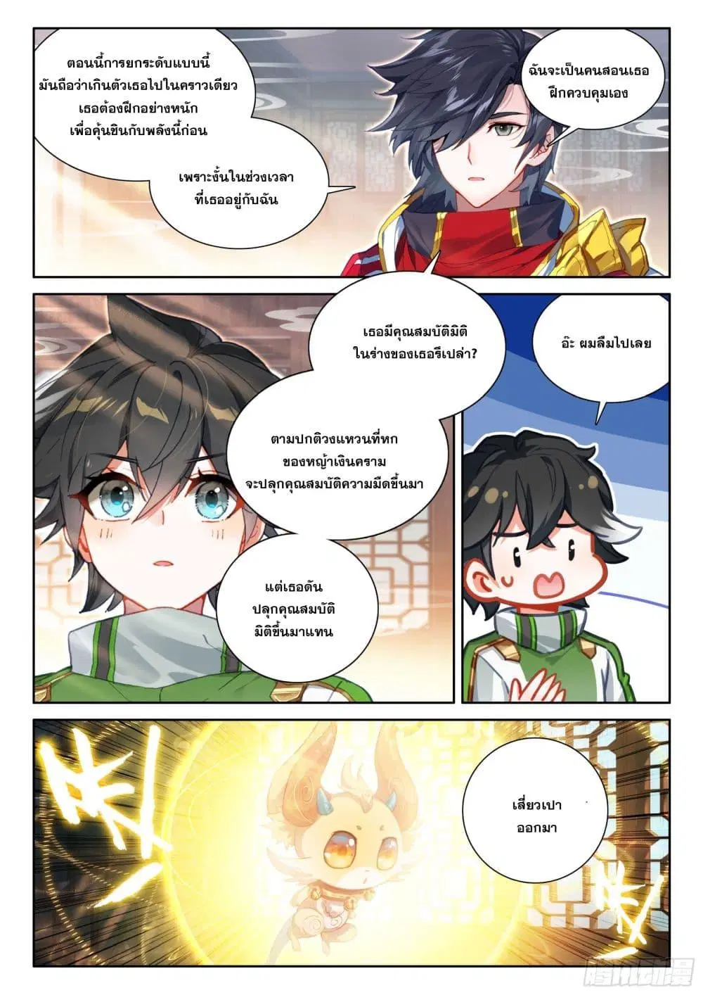 Douluo Dalu IV: Zhongji Douluo ตอนที่ 425 หน้า 12