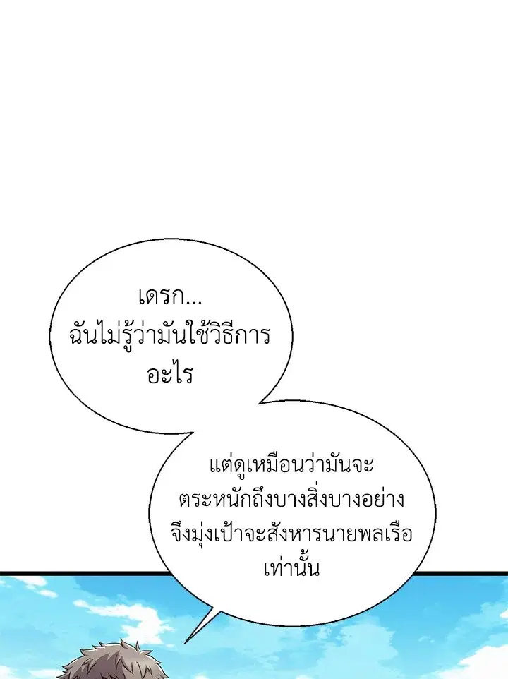 Arcane Sniper ตอนที่ 149 หน้า 46