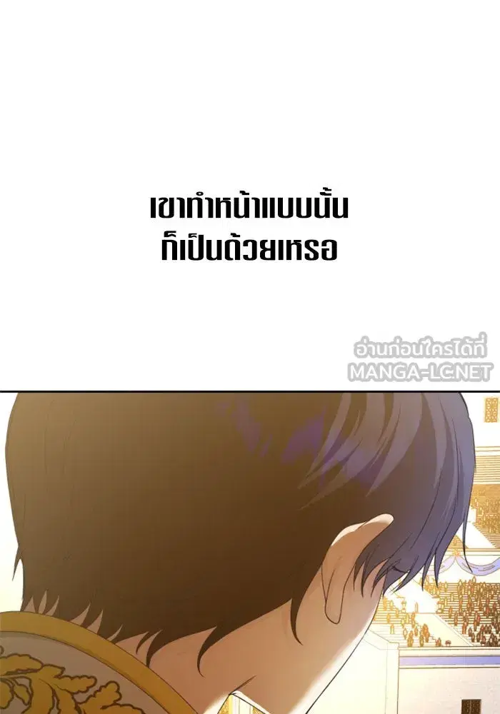 Your Throne ตอนที่ 144 หน้า 39