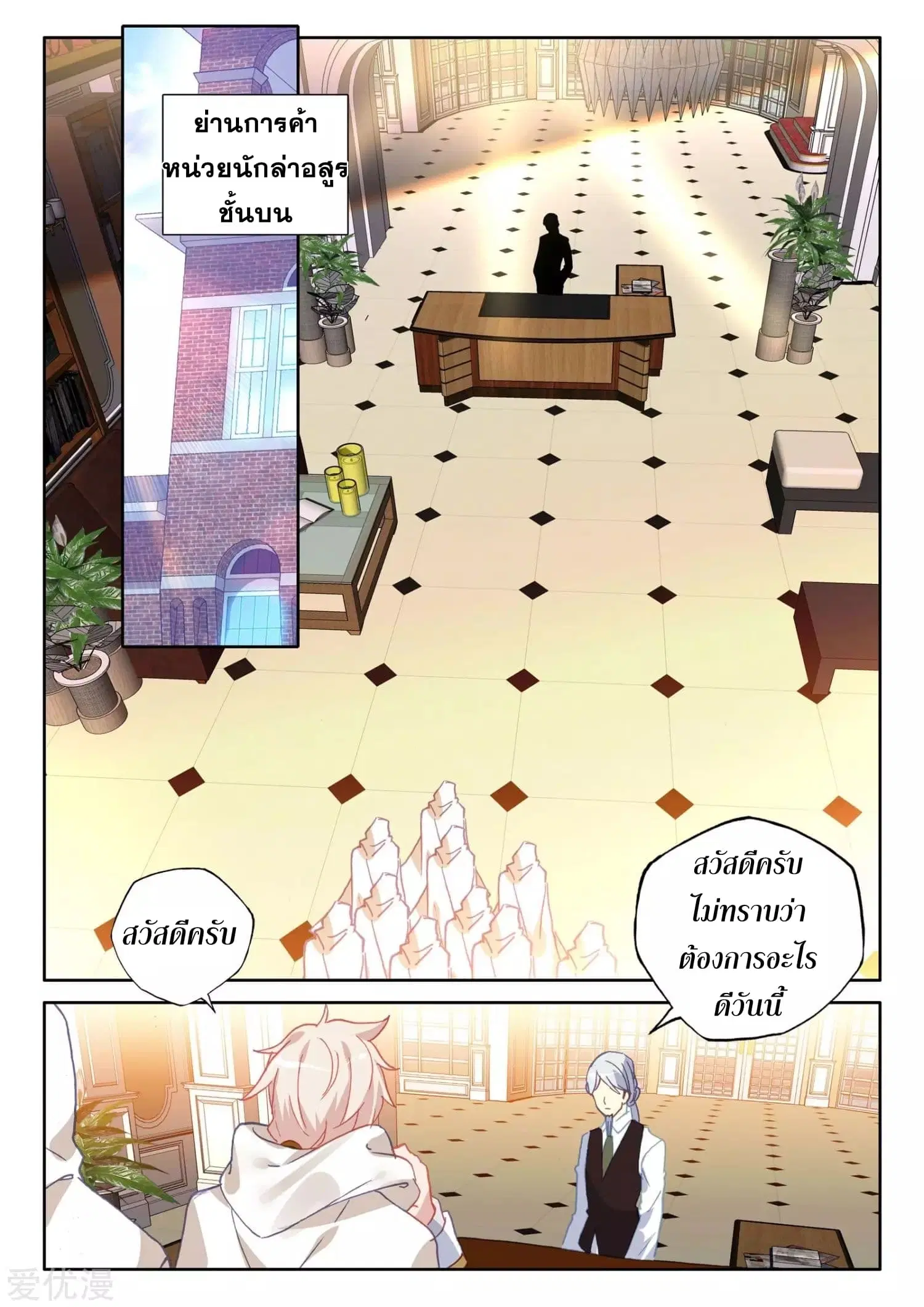 Shen Yin Wang Zuo ตอนที่ 169 หน้า 8