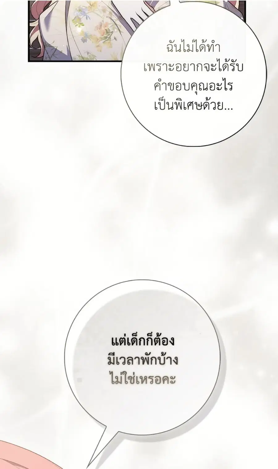 Fortune-Telling Lady ตอนที่ 105 หน้า 46
