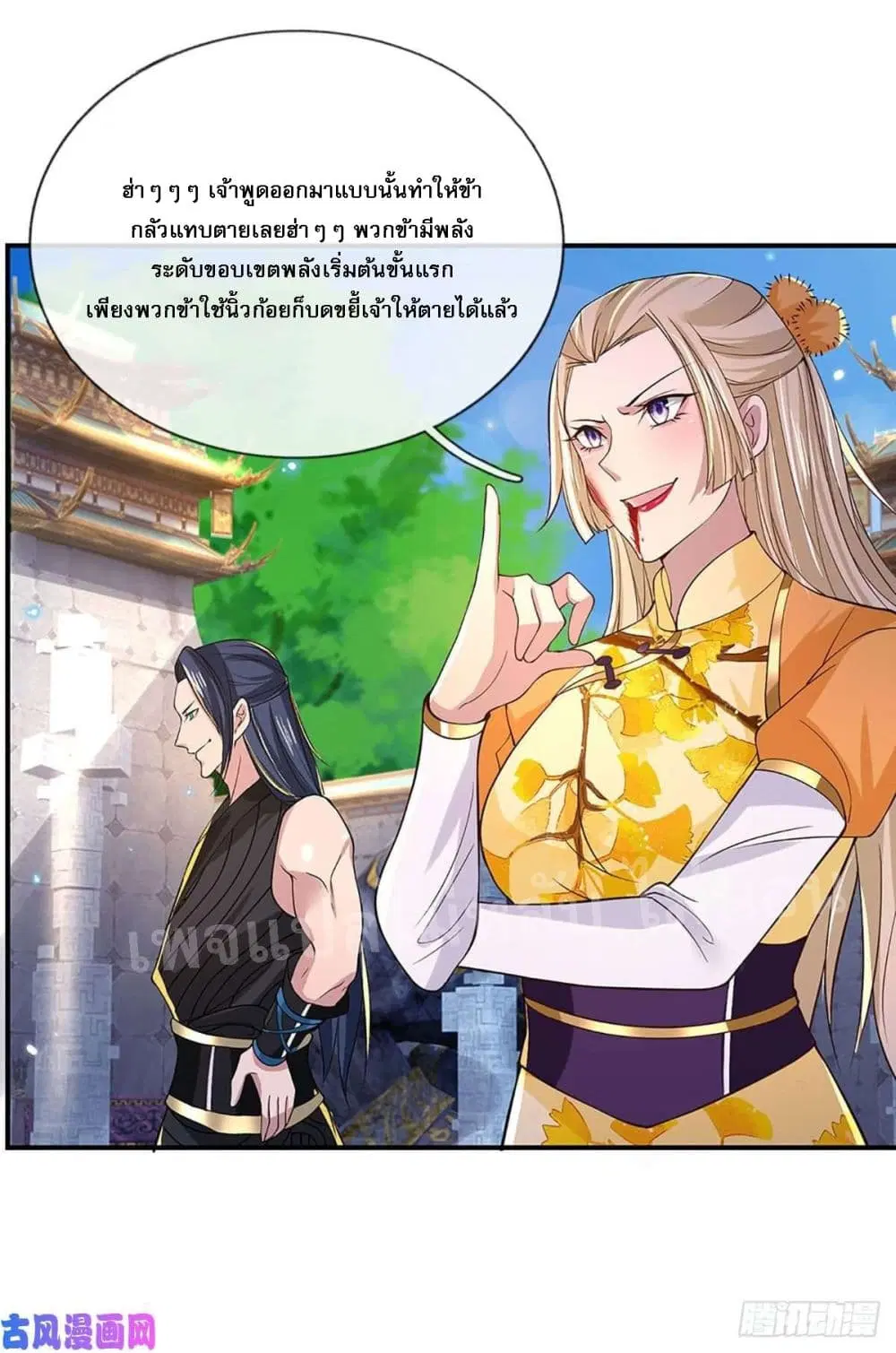 Royal God of War, Rising Dragon ตอนที่ 39 หน้า 44