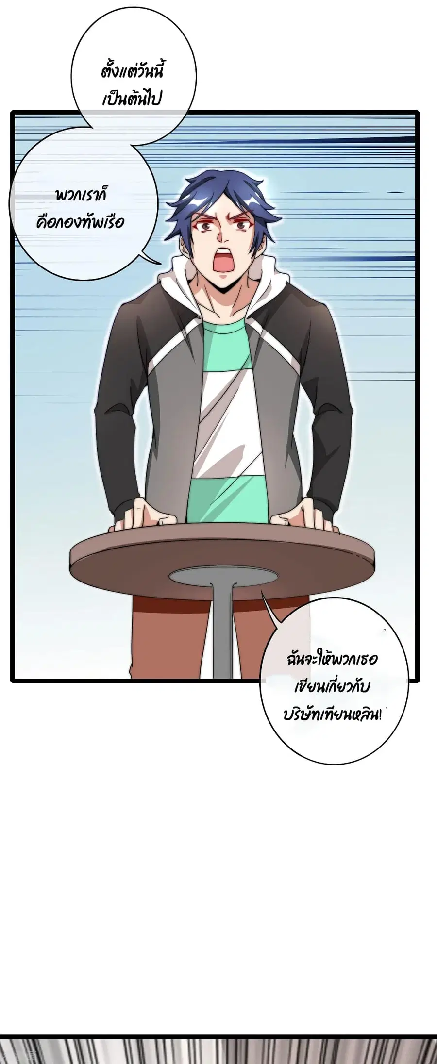 I am The Richest in The World ตอนที่ 136 หน้า 36