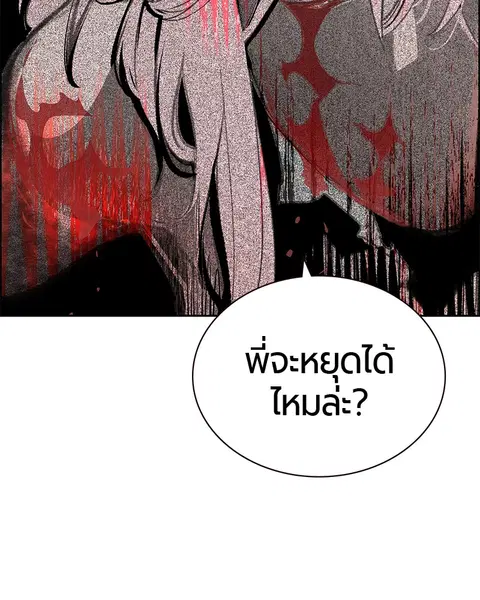 Jungle Juice ตอนที่ 66 หน้า 100