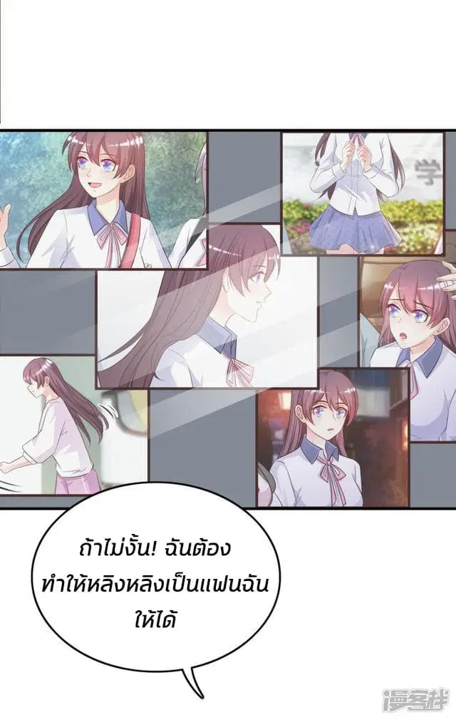 The Strongest Peach Blossom ตอนที่ 24 หน้า 11