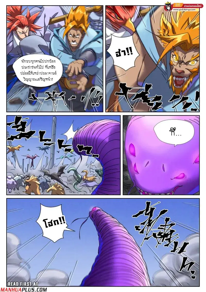 Tales of Demons and Gods ตอนที่ 452 หน้า 8