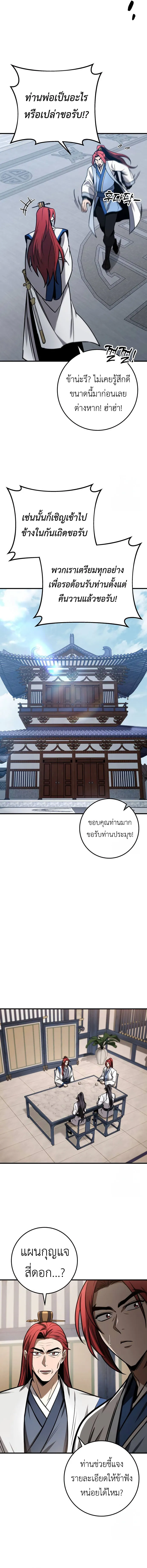 The Emperor’s Sword ตอนที่ 71 หน้า 9