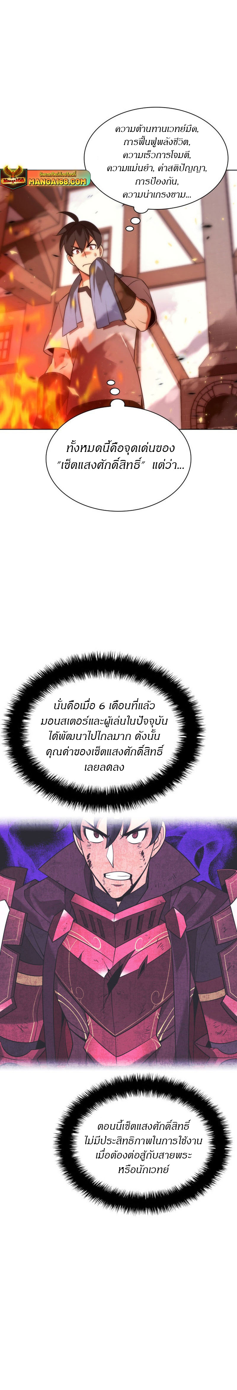 Overgeared จ้าวแห่งยุทธภัณฑ์ ตอนที่ 207 หน้า 30