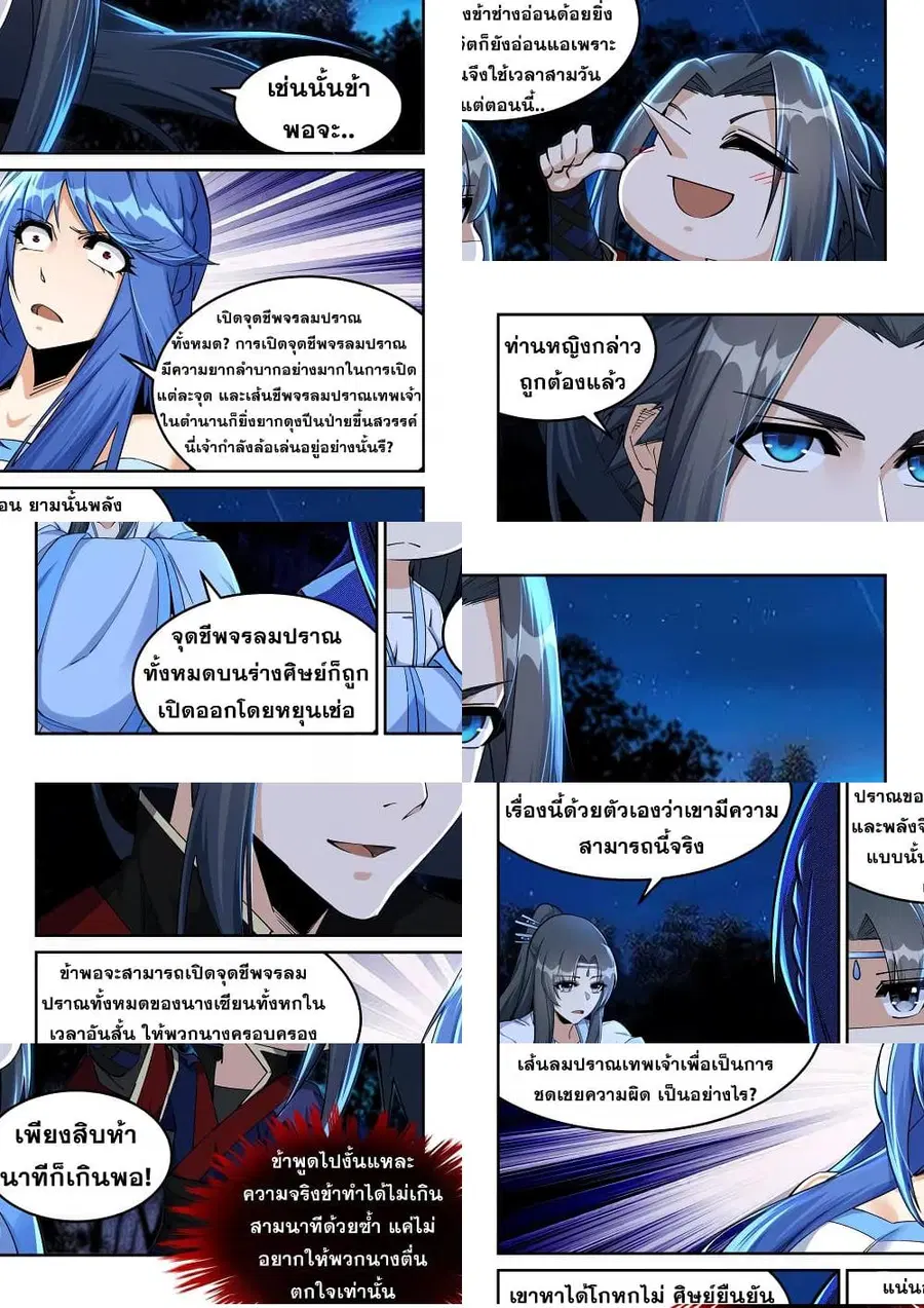 Against the Gods ตอนที่ 212 หน้า 4