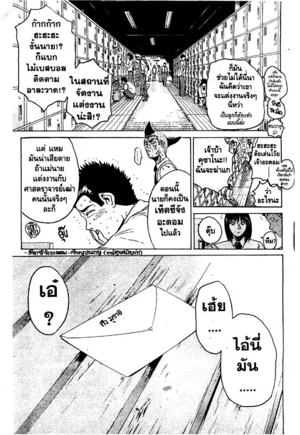 GTO : Great Teacher Onizuka ตอนที่ 72 หน้า 23