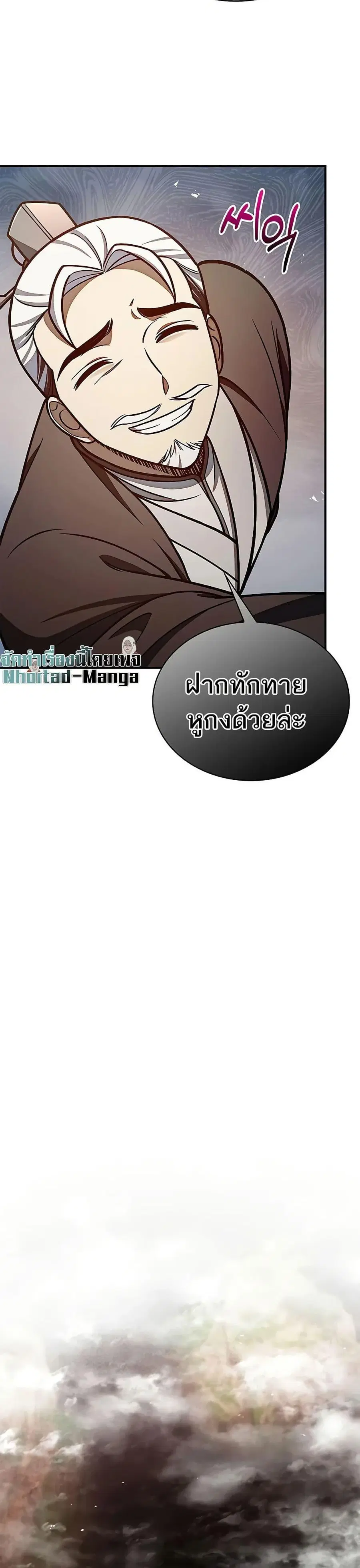 Heavenly Grand Archive’s Young Master ตอนที่ 93 หน้า 35