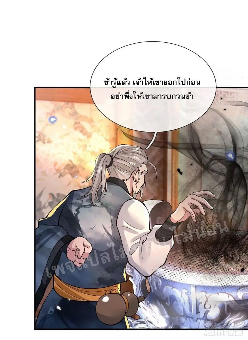 Royal God of War, Rising Dragon ตอนที่ 35 หน้า 6
