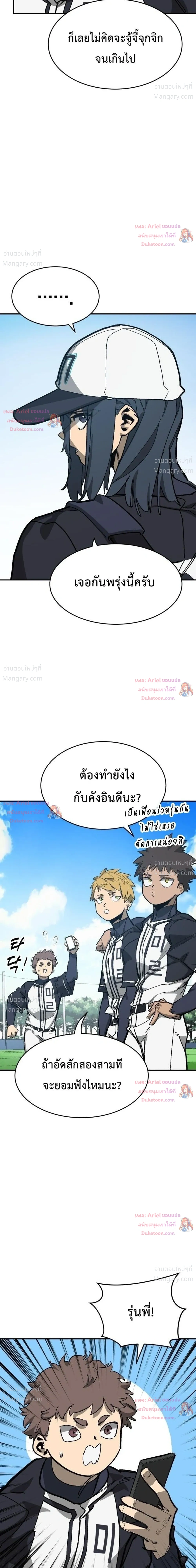Winning Shot! – ลูกสู่ฝัน! ตอนที่ 132 หน้า 20