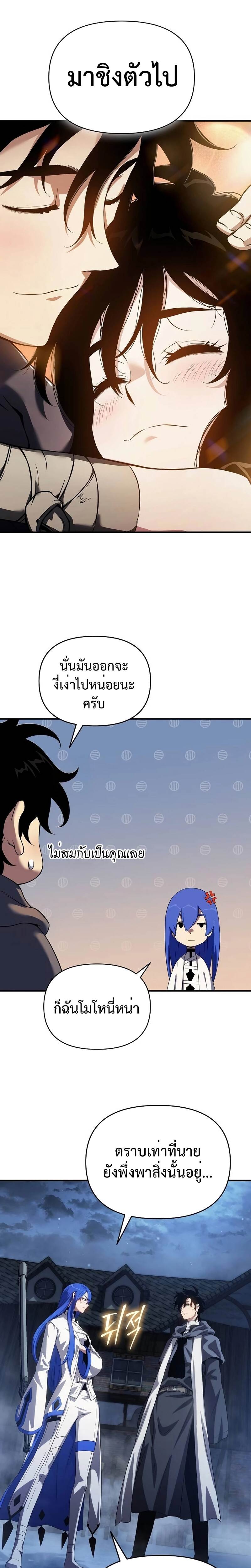 The Priest of Corruption ตอนที่ 46 หน้า 25