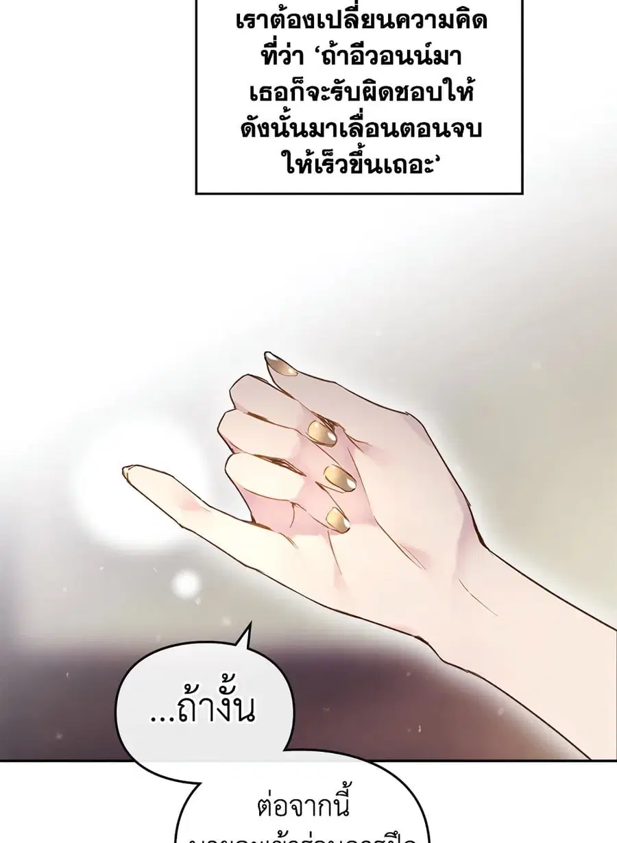 Death Is The Only Ending For The Villainess ตอนที่ 105 หน้า 9