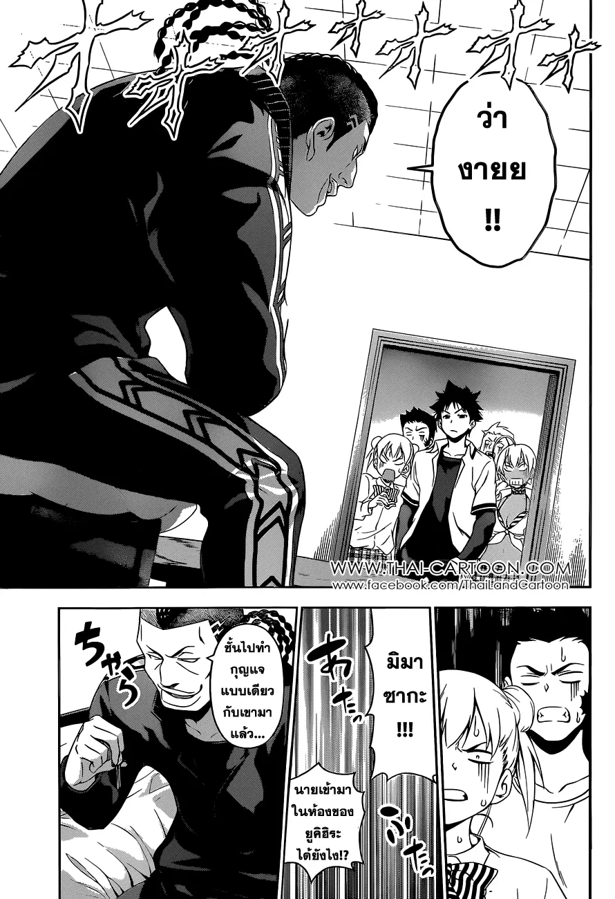 Shokugeki no Soma ตอนที่ 80 หน้า 7