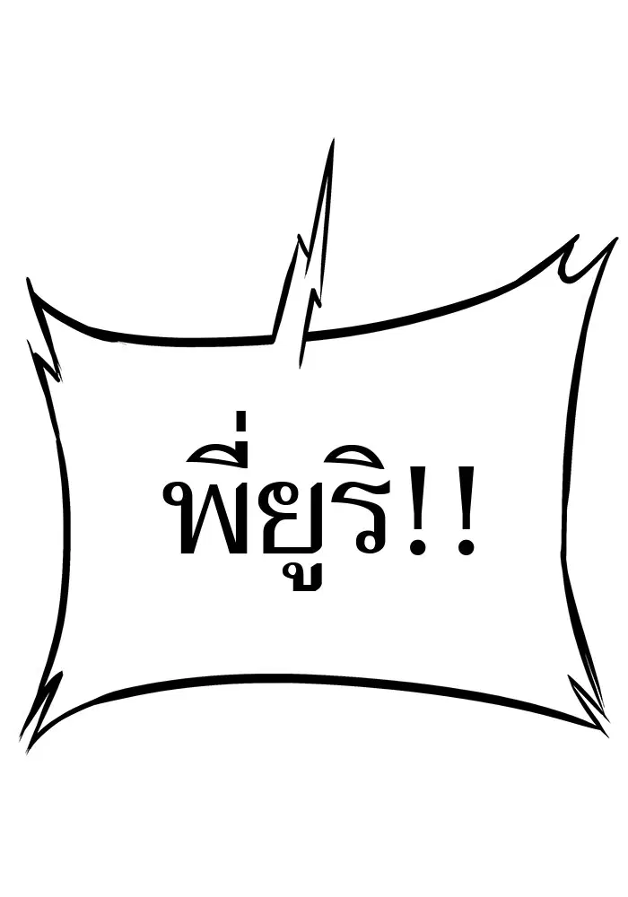 Tower of God ตอนที่ 570 หน้า 285