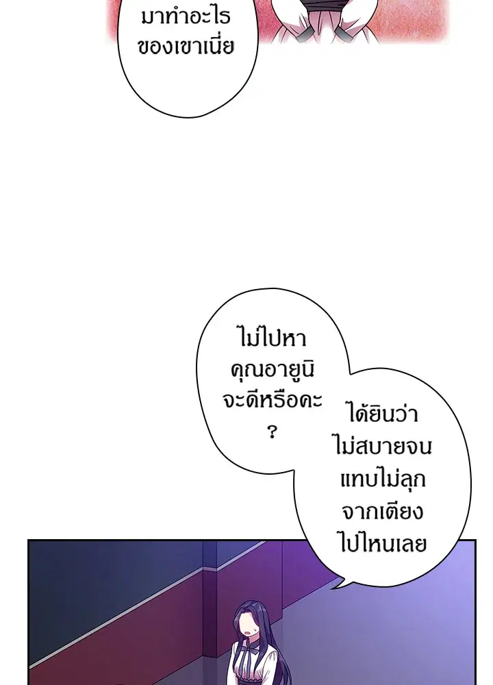 Satan’s Bride ตอนที่ 37 หน้า 19