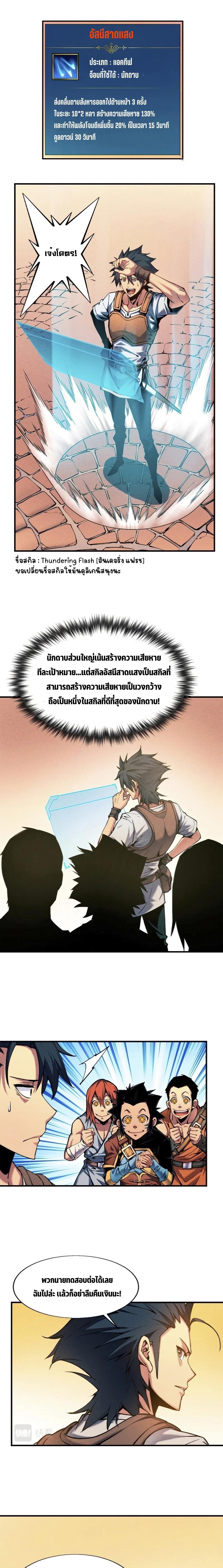 Reincarnation of the Strongest Sword God ตอนที่ 5 หน้า 12