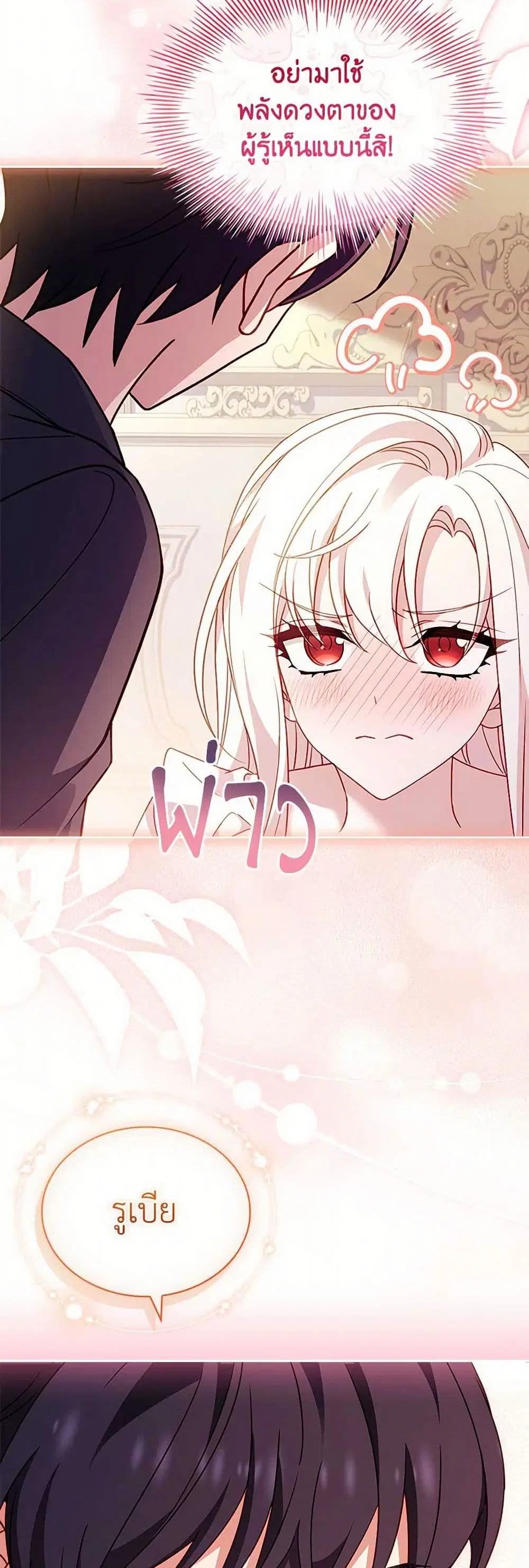 The Lady Needs a Break ตอนที่ 155 หน้า 32