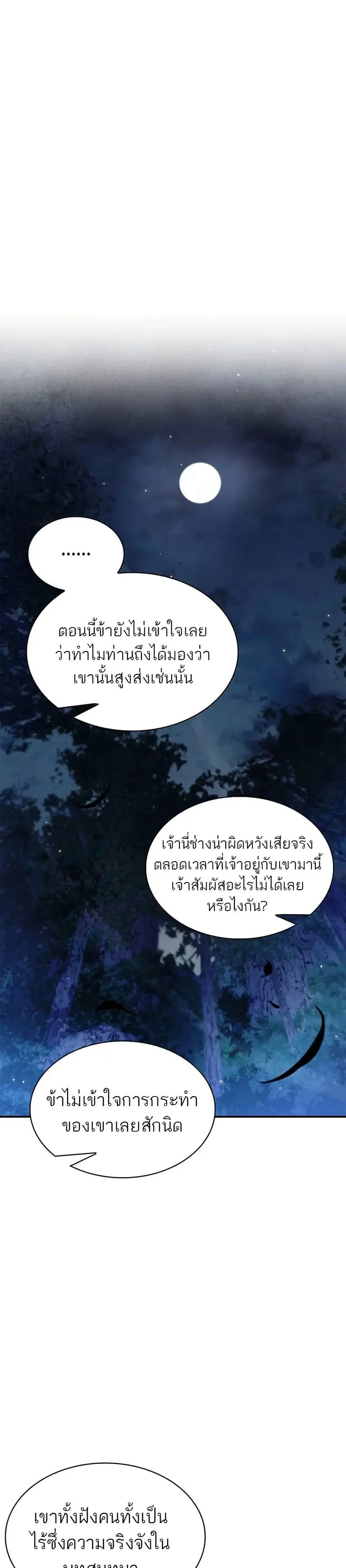 Heavenly Grand Archive’s Young Master ตอนที่ 68 หน้า 17