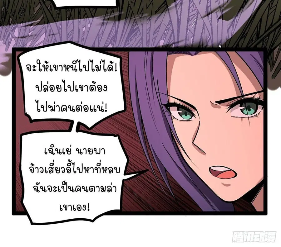 Gatekeeper Of The Boundless World ตอนที่ 84 หน้า 29
