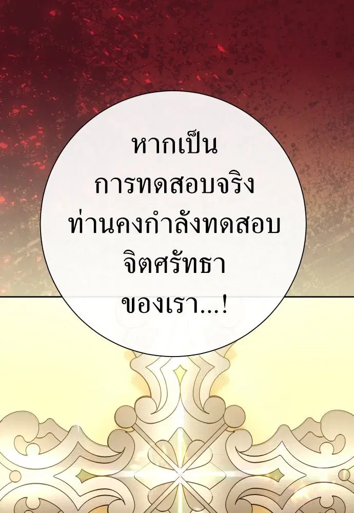 Your Throne ตอนที่ 200 หน้า 83