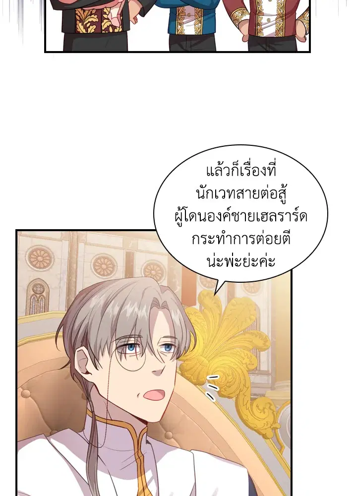The Beloved Little Princess ตอนที่ 39 หน้า 17