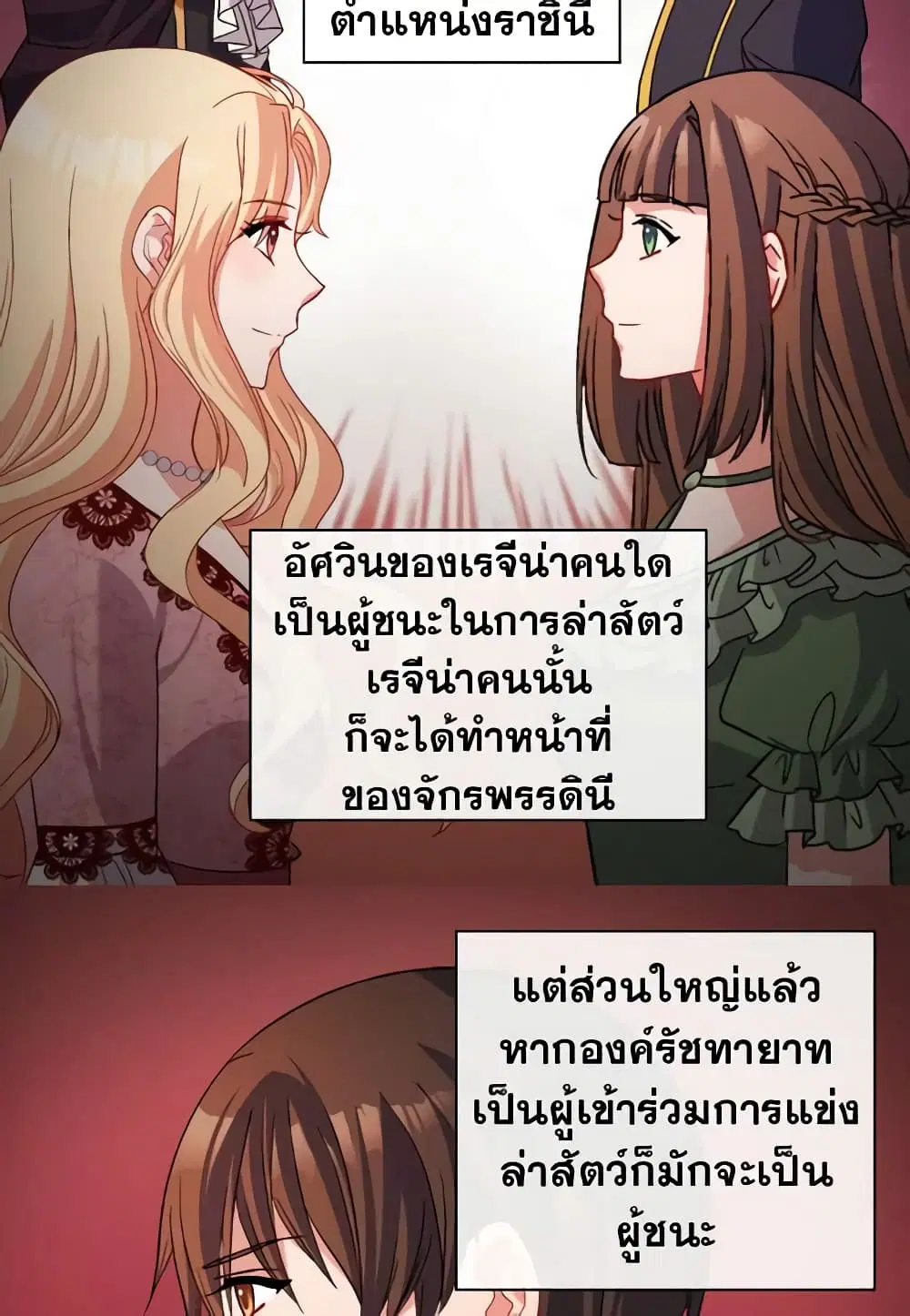 What It Takes to be a Villainess ตอนที่ 95 หน้า 9